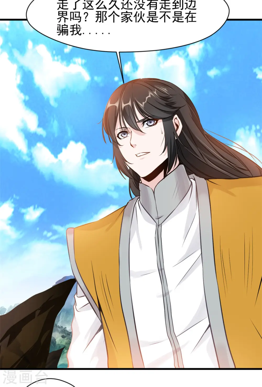 第3话 万年龙骸 第7页
