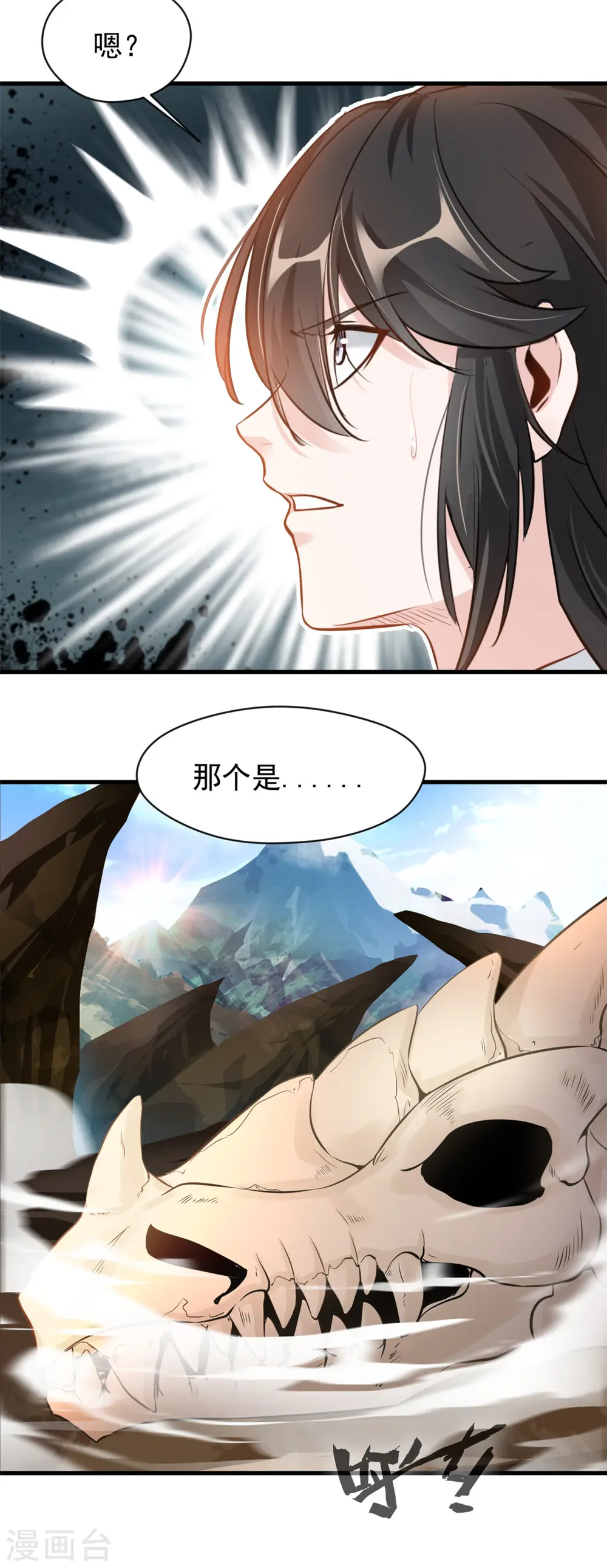 第3话 万年龙骸 第8页