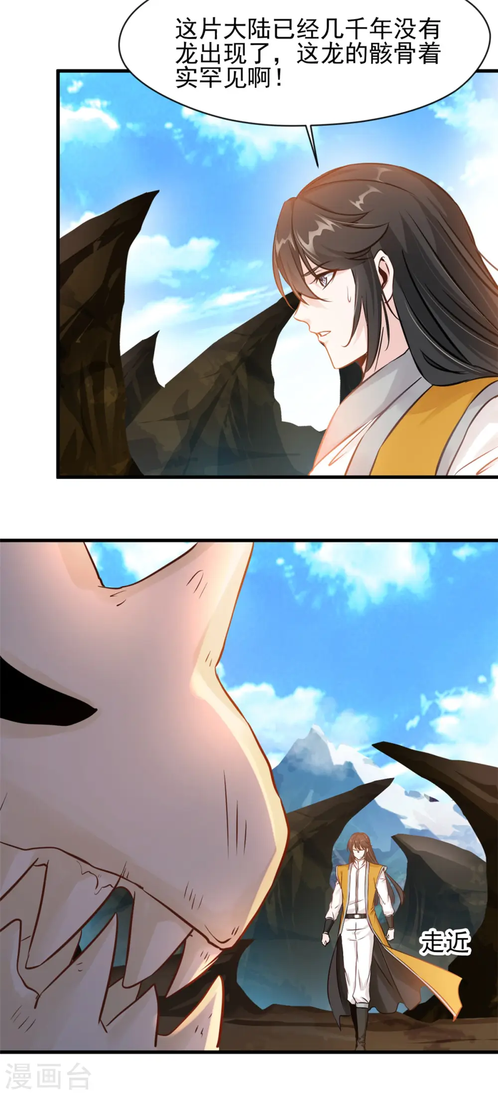 第3话 万年龙骸 第11页