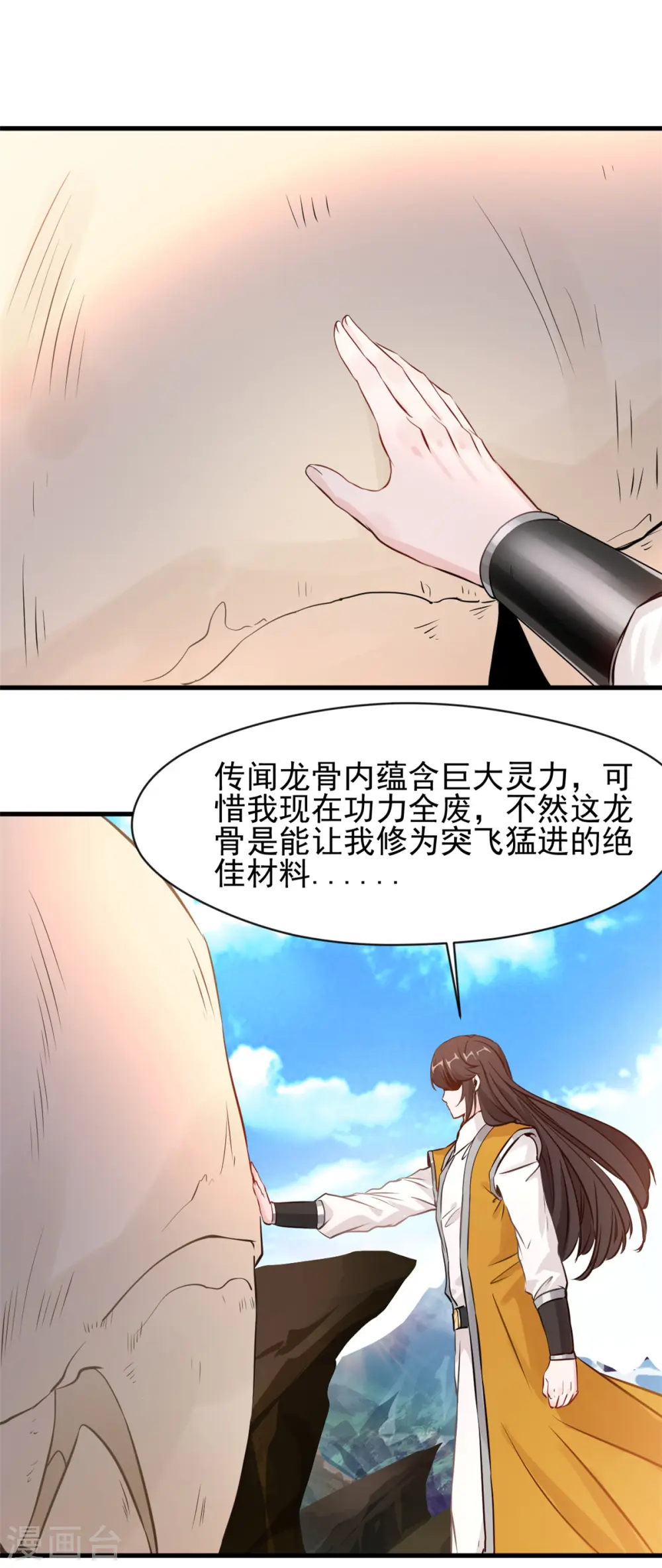 第3话 万年龙骸 第12页