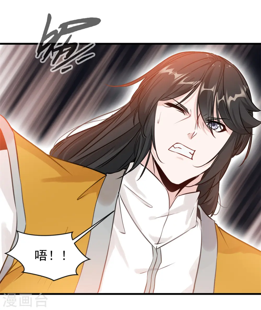 第3话 万年龙骸 第14页
