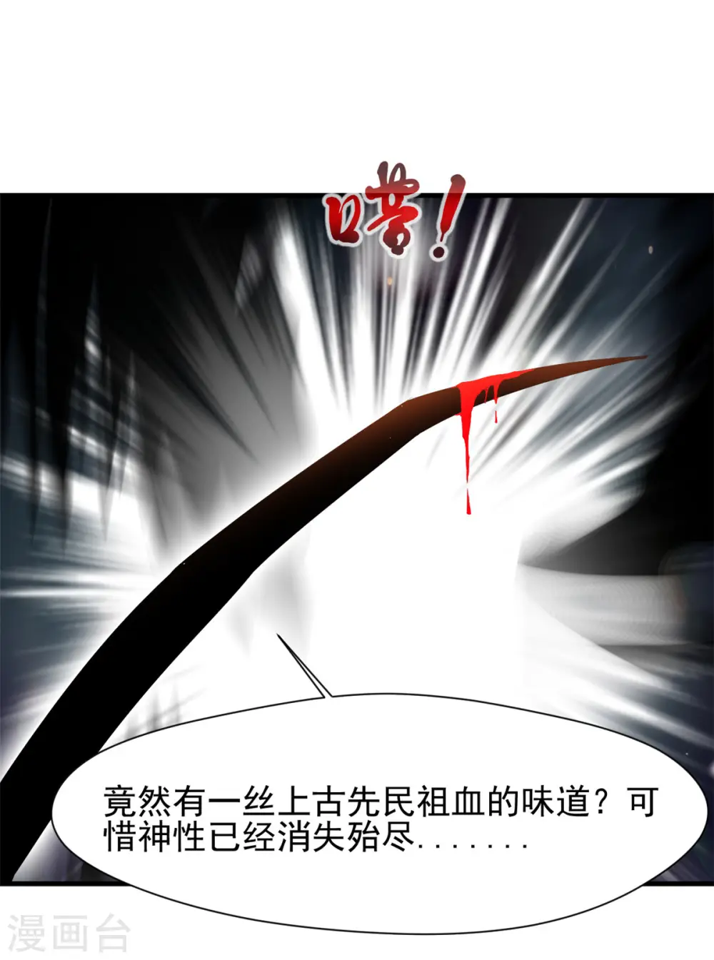 第3话 万年龙骸 第18页