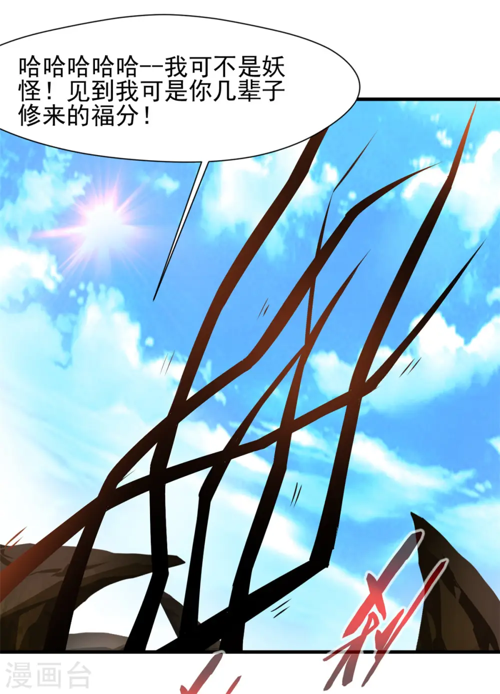 第3话 万年龙骸 第20页