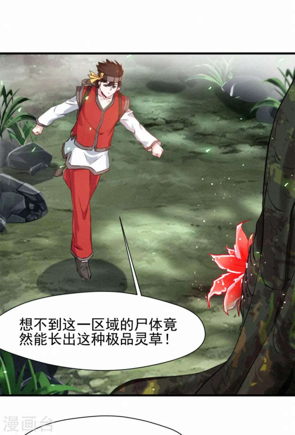 第1话 我，洪铮，重生了 第8页