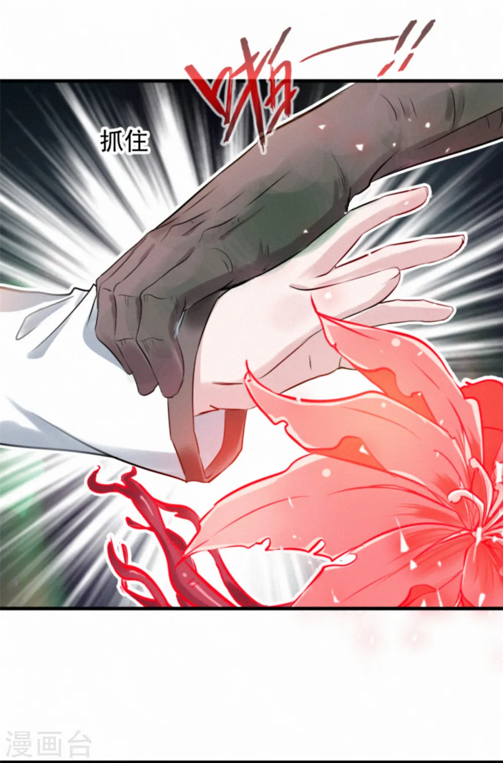 第1话 我，洪铮，重生了 第11页