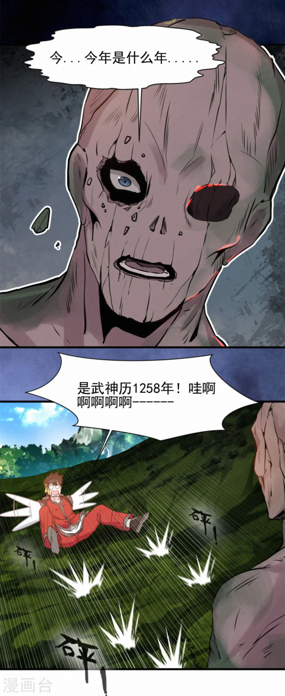 第1话 我，洪铮，重生了 第13页