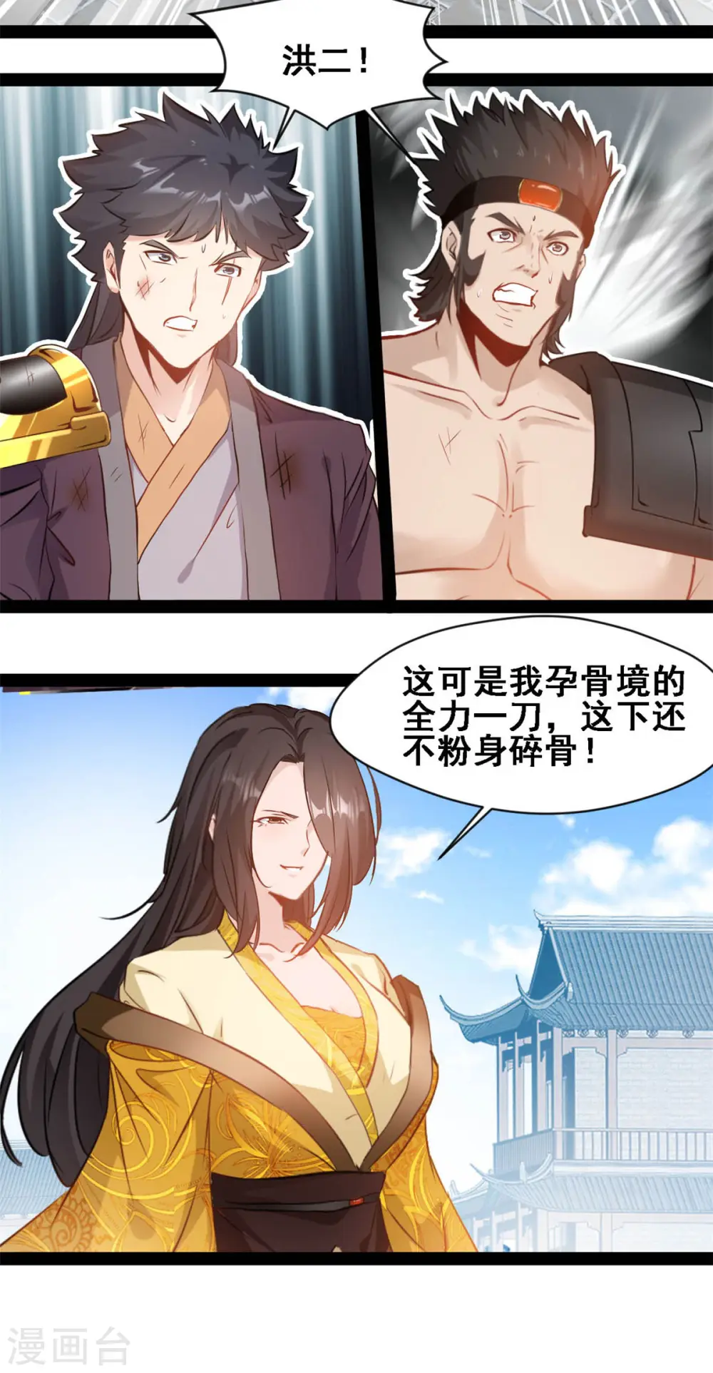 第109话 龙的七夕 第3页