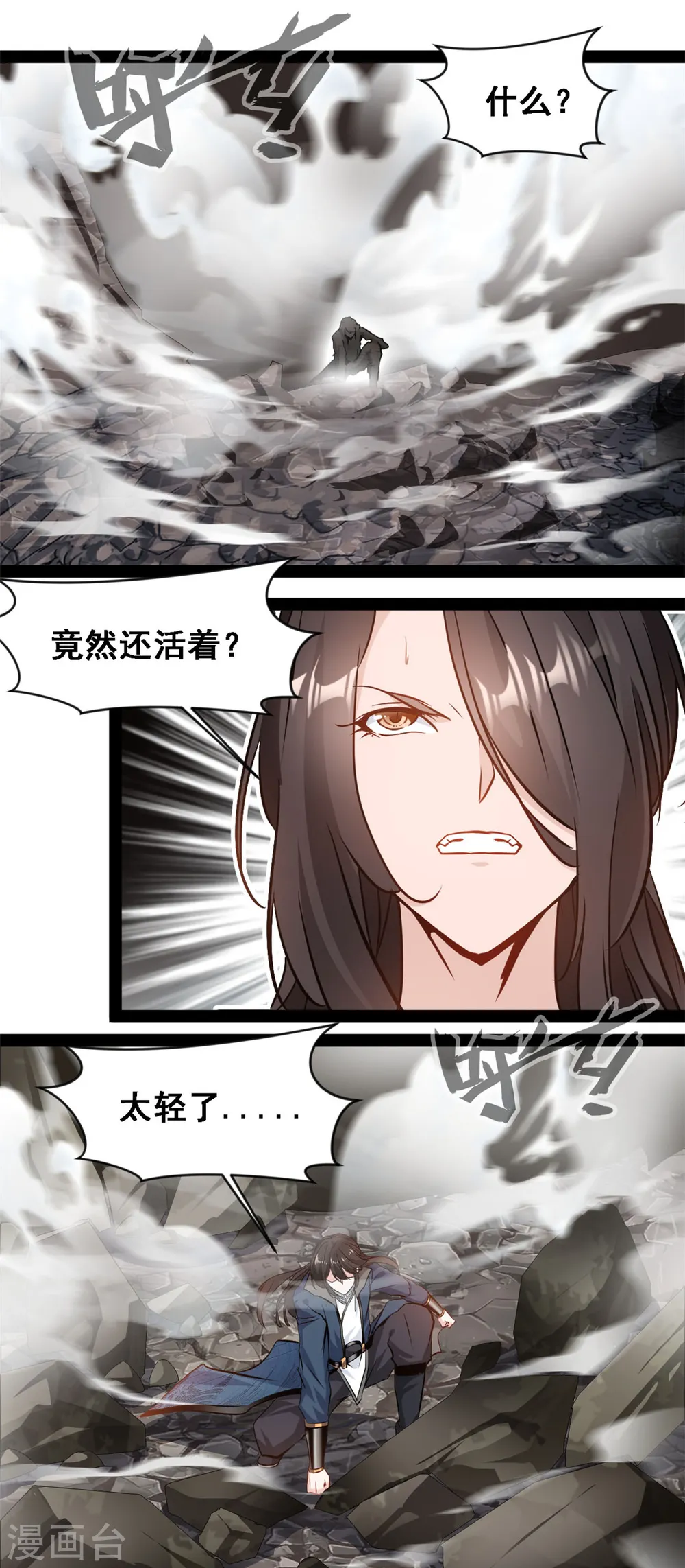 第109话 龙的七夕 第4页