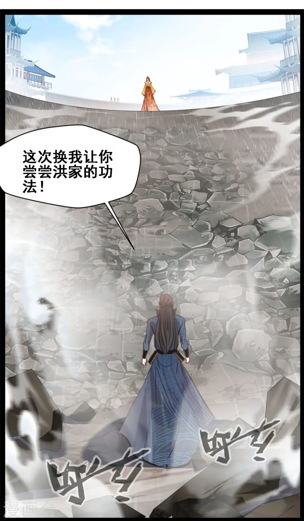 第109话 龙的七夕 第6页