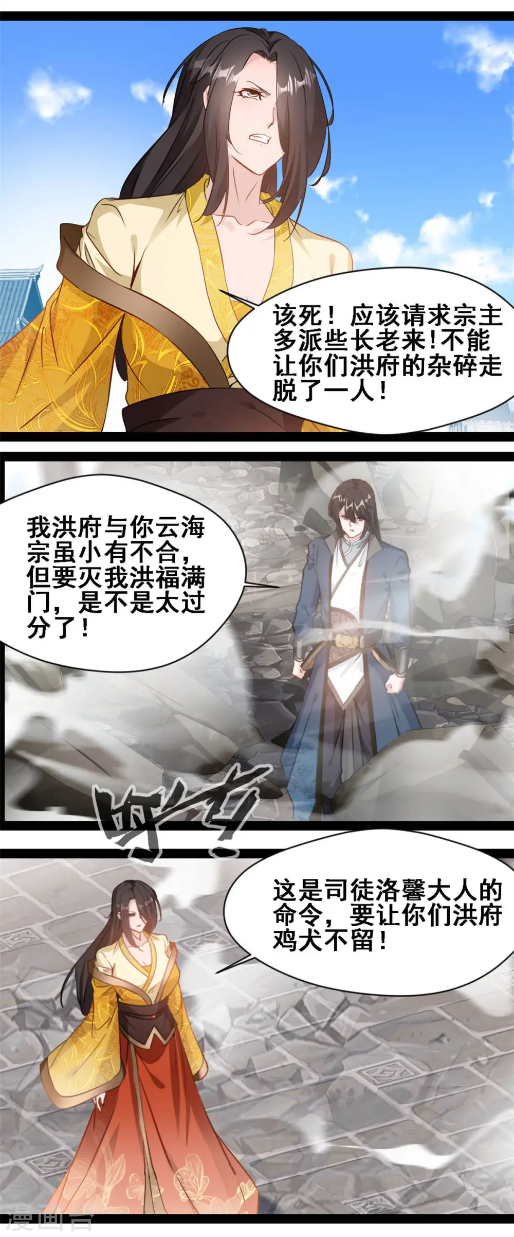 第109话 龙的七夕 第7页