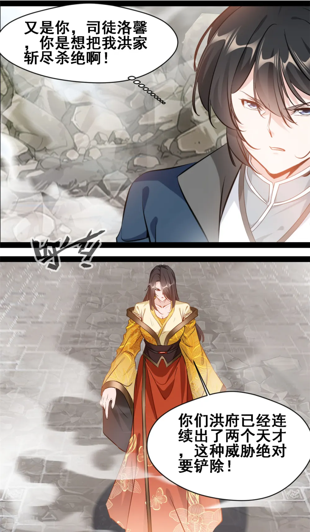 第109话 龙的七夕 第8页