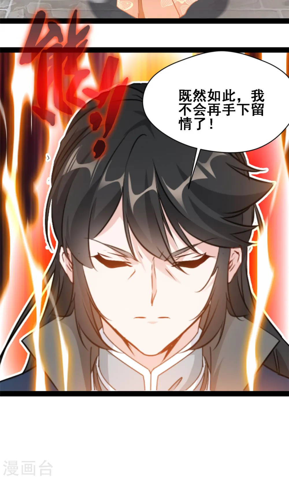 第109话 龙的七夕 第9页