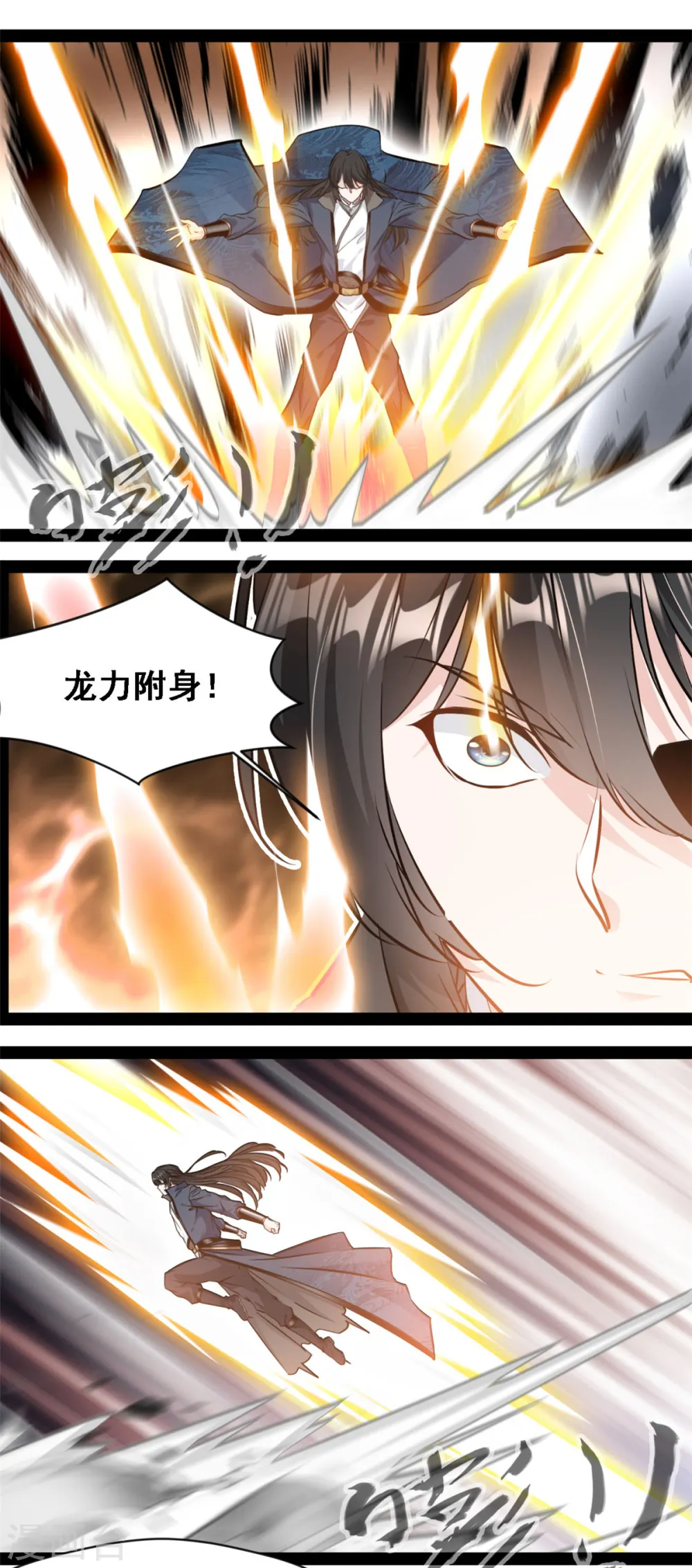 第109话 龙的七夕 第10页
