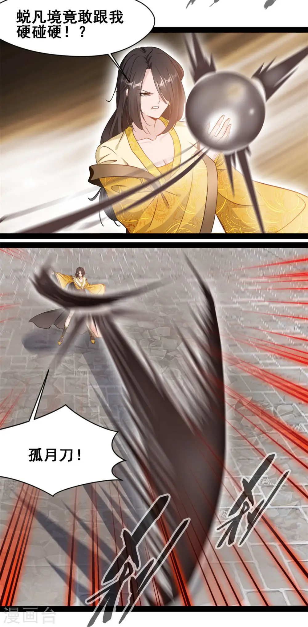 第109话 龙的七夕 第11页