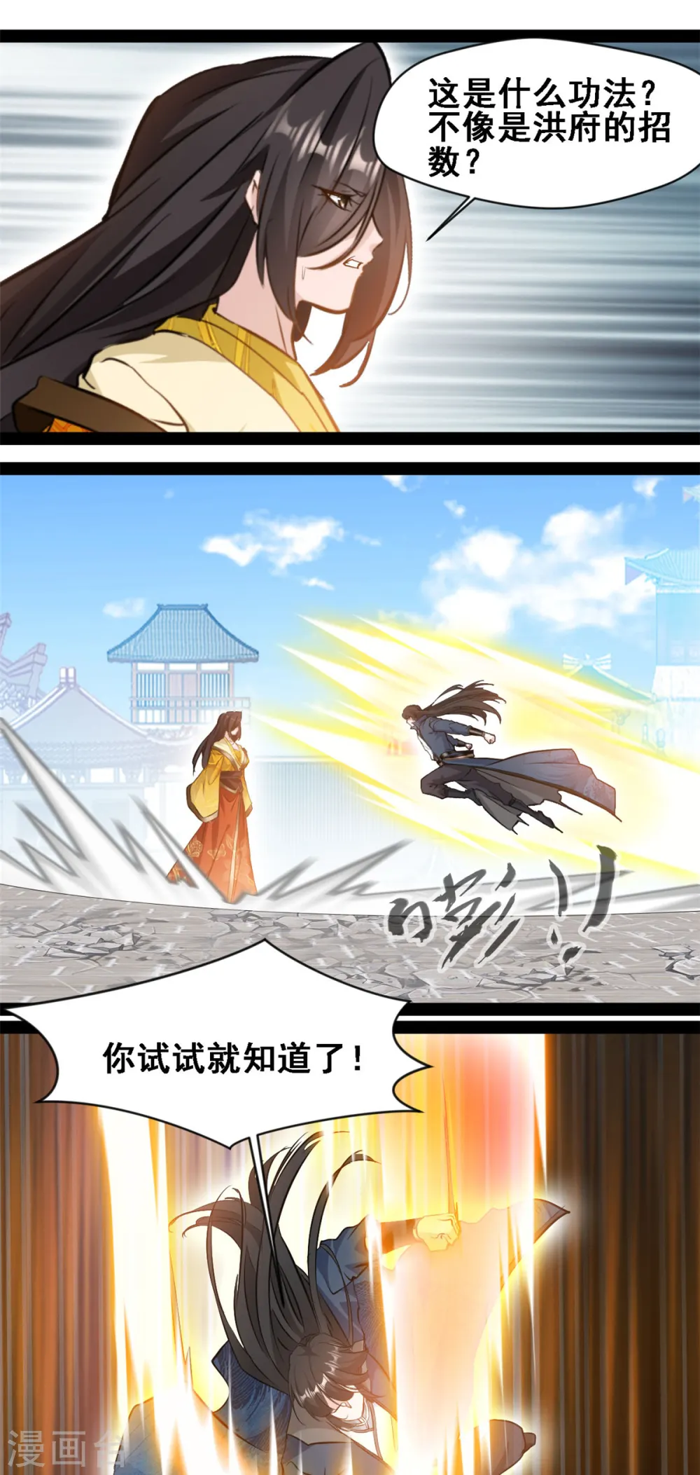 第109话 龙的七夕 第13页