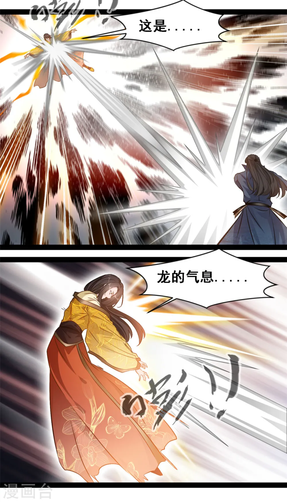 第109话 龙的七夕 第15页