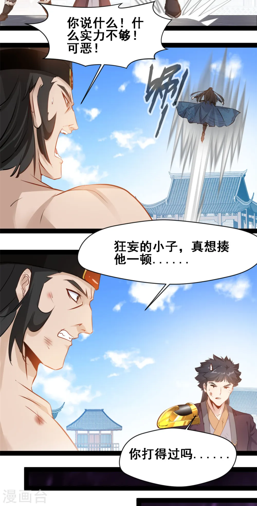 第110话 别想踏入 第5页