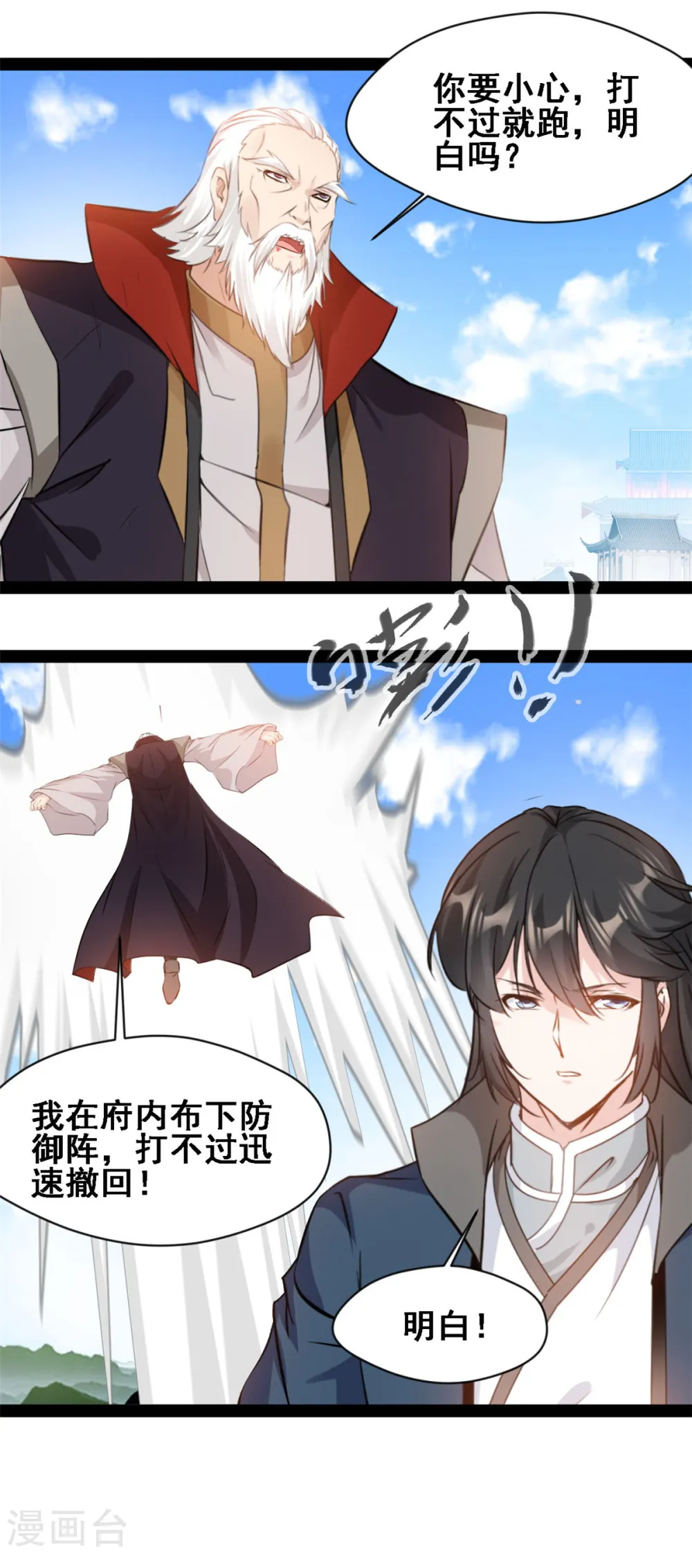 第111话 难以抵挡 第3页