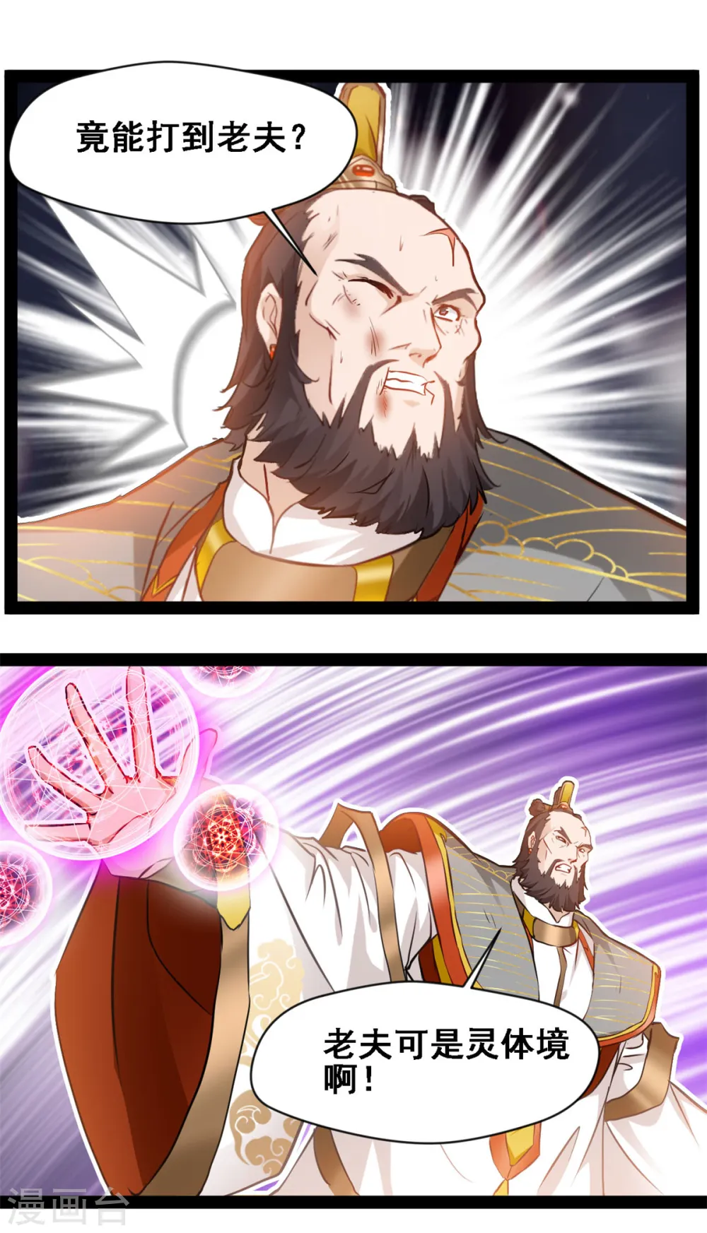 第112话 给我过来！ 第10页