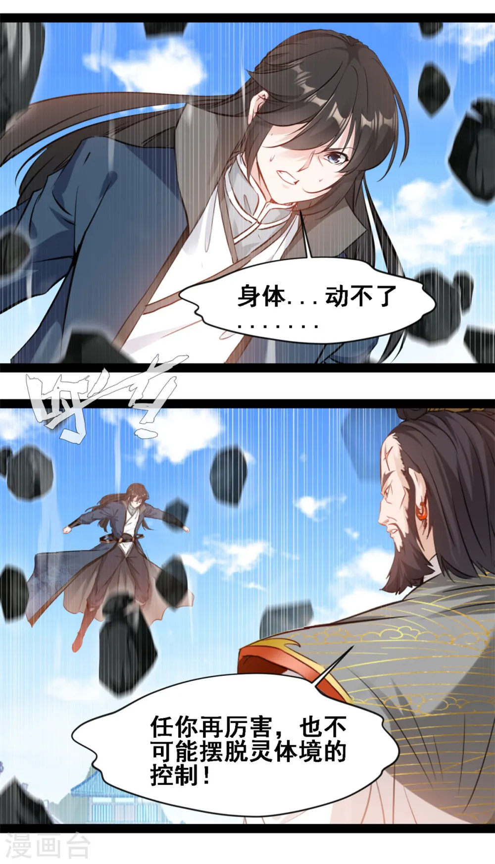 第113话 好汉不吃眼前亏 第1页