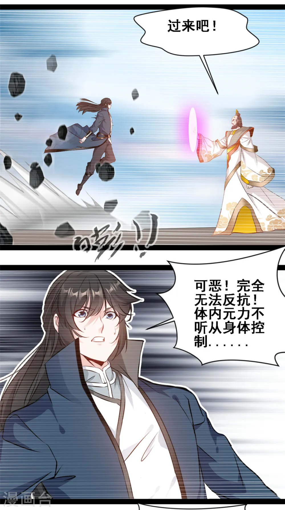 第113话 好汉不吃眼前亏 第2页