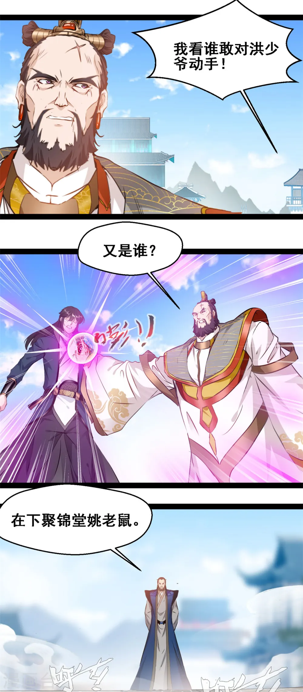 第113话 好汉不吃眼前亏 第4页