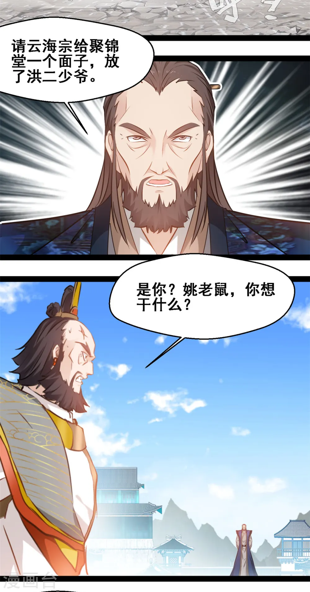 第113话 好汉不吃眼前亏 第5页