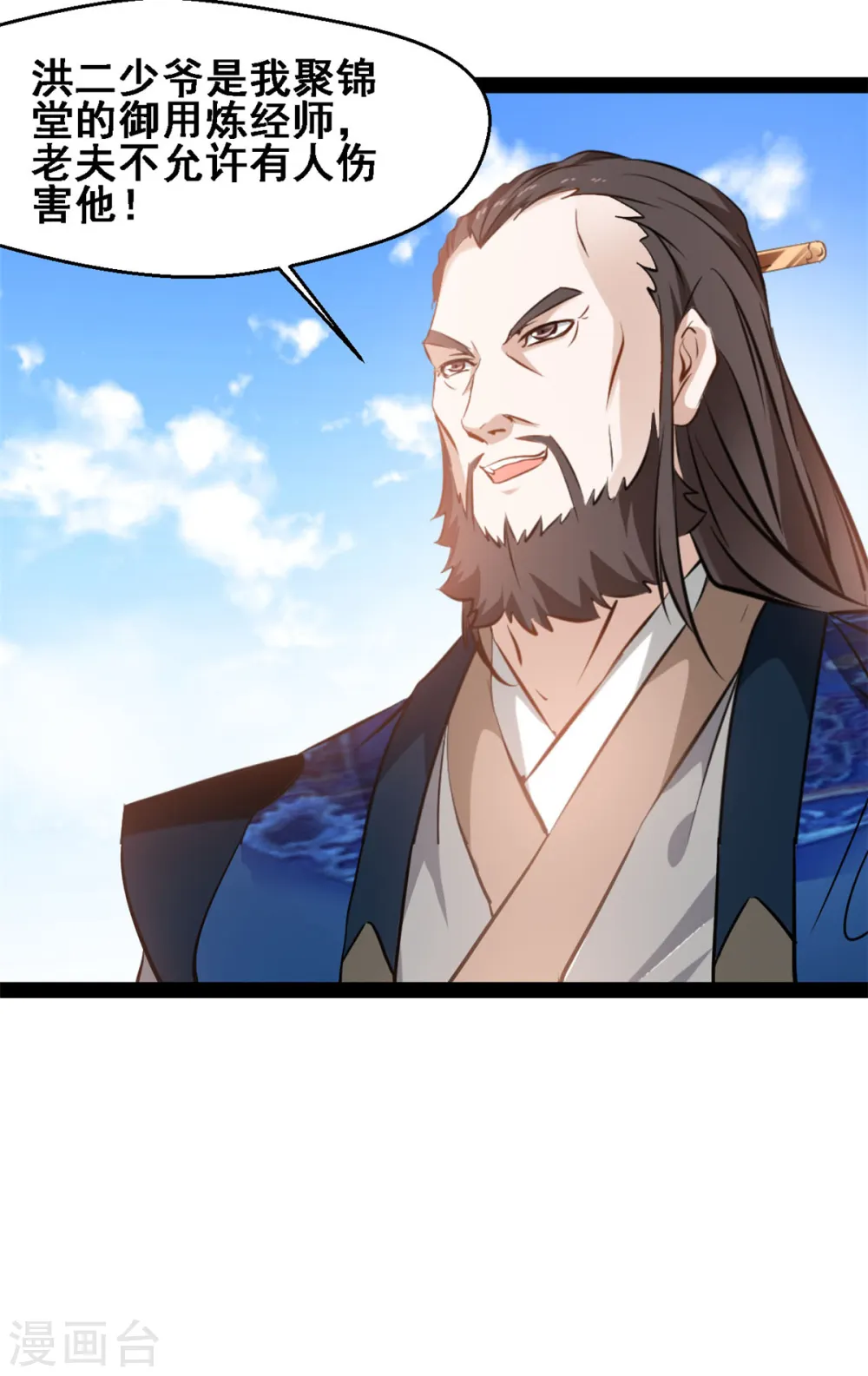 第113话 好汉不吃眼前亏 第6页
