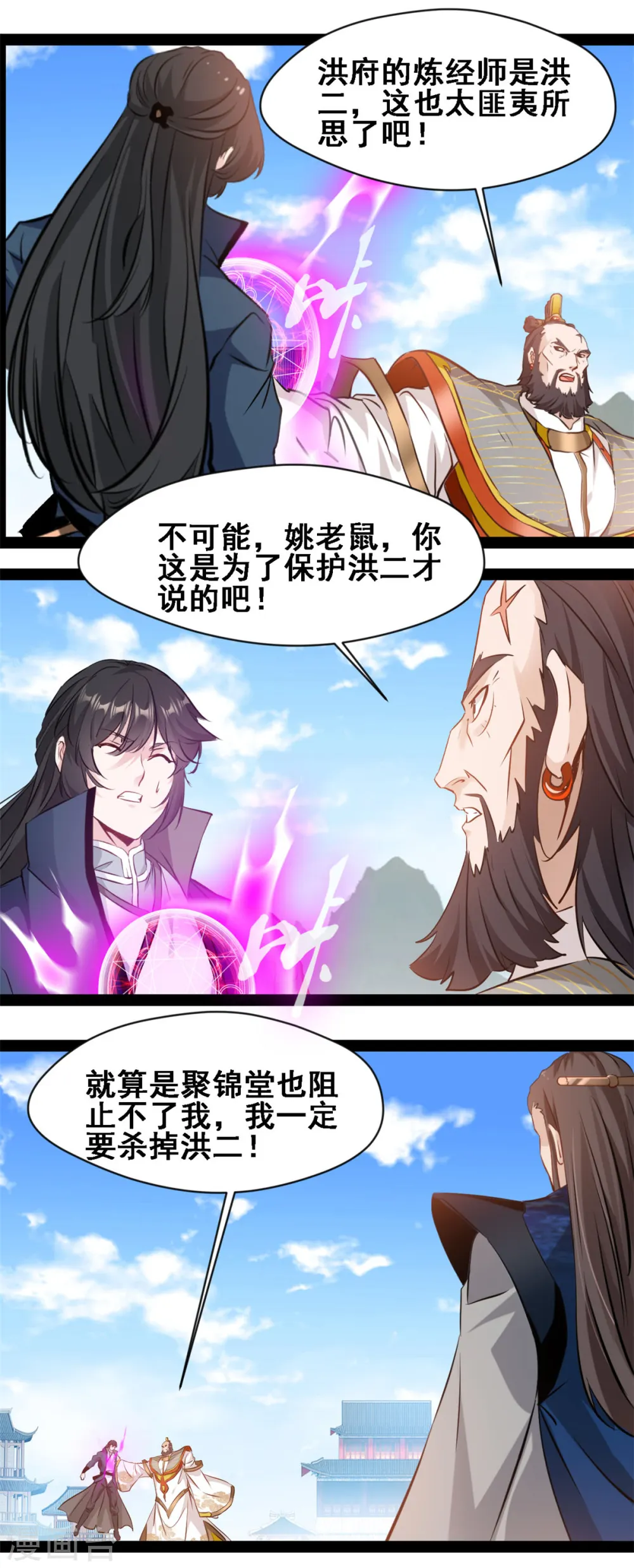 第113话 好汉不吃眼前亏 第7页