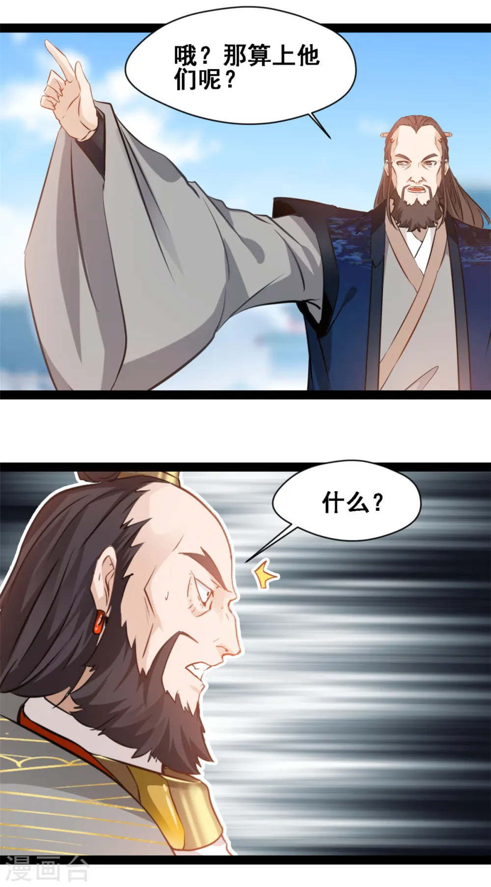 第113话 好汉不吃眼前亏 第8页