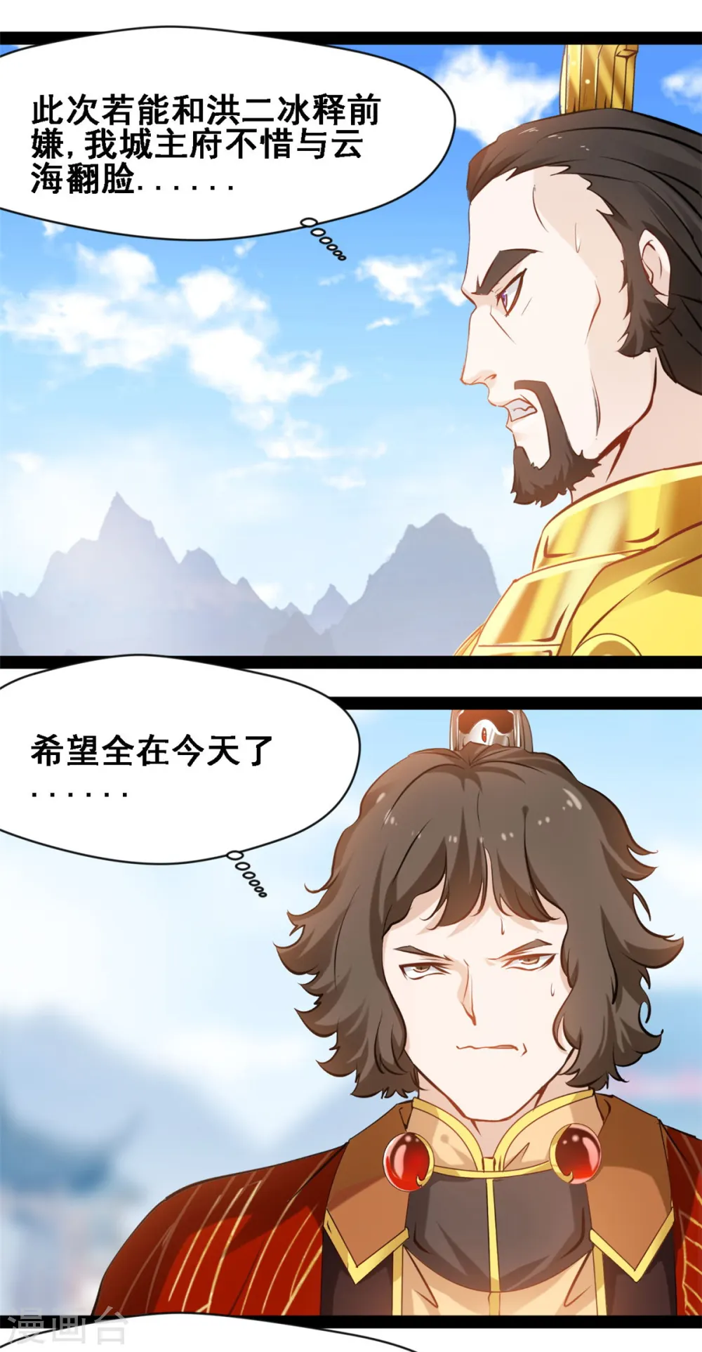 第113话 好汉不吃眼前亏 第13页