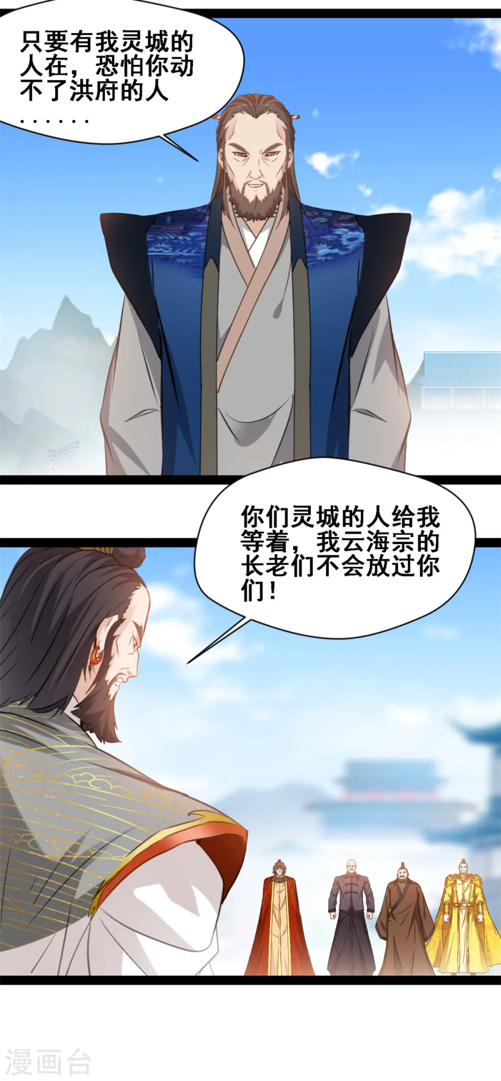 第114话 又见面了 第3页