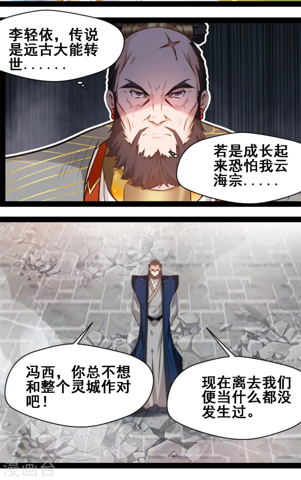 第114话 又见面了 第9页