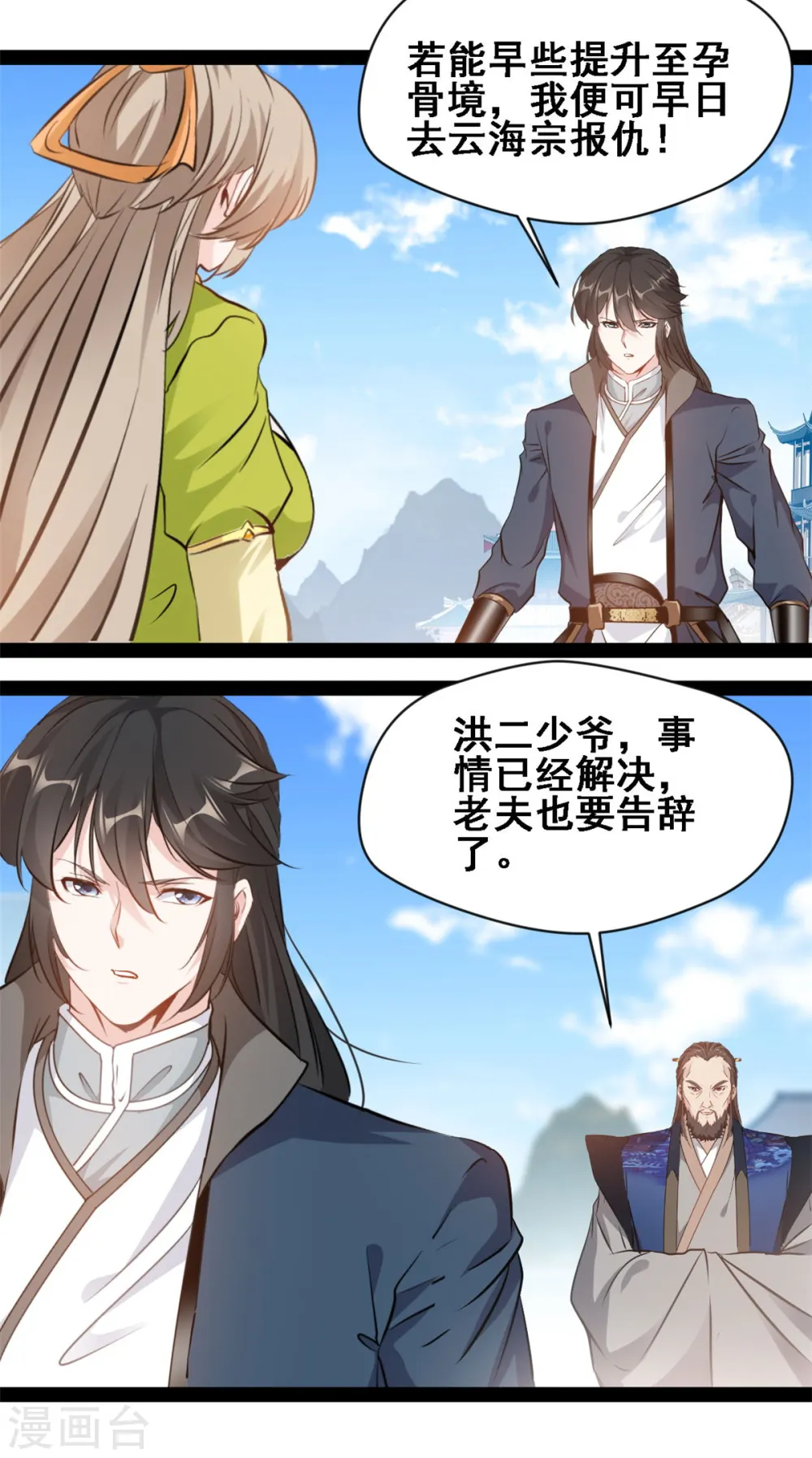 第114话 又见面了 第15页