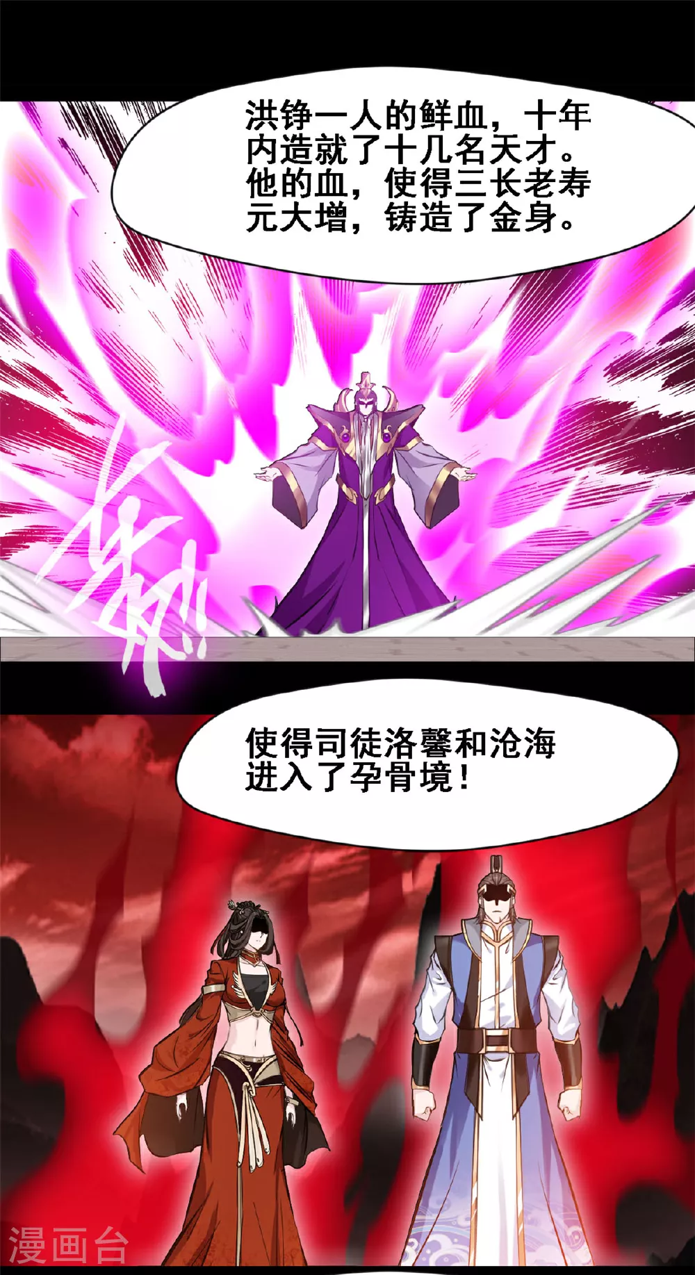 第116话 又是洪家 第1页