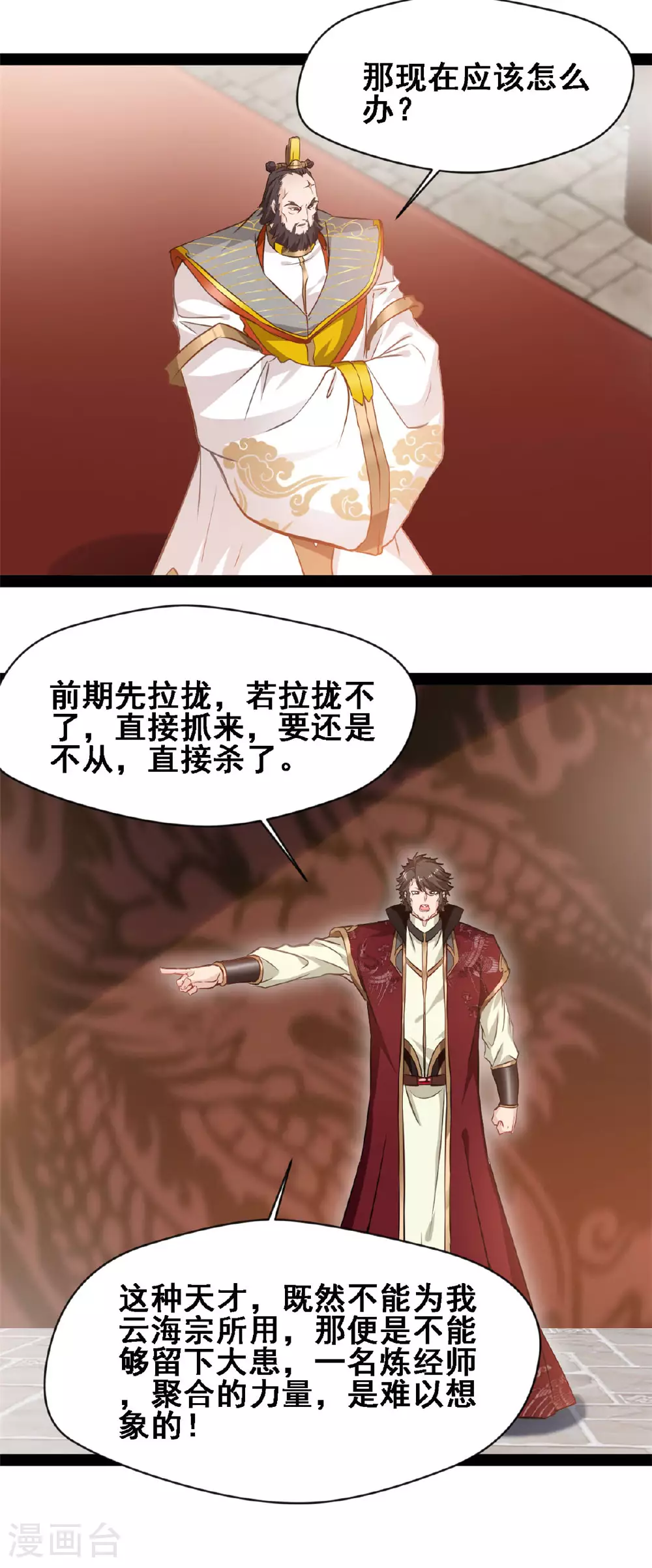 第116话 又是洪家 第3页