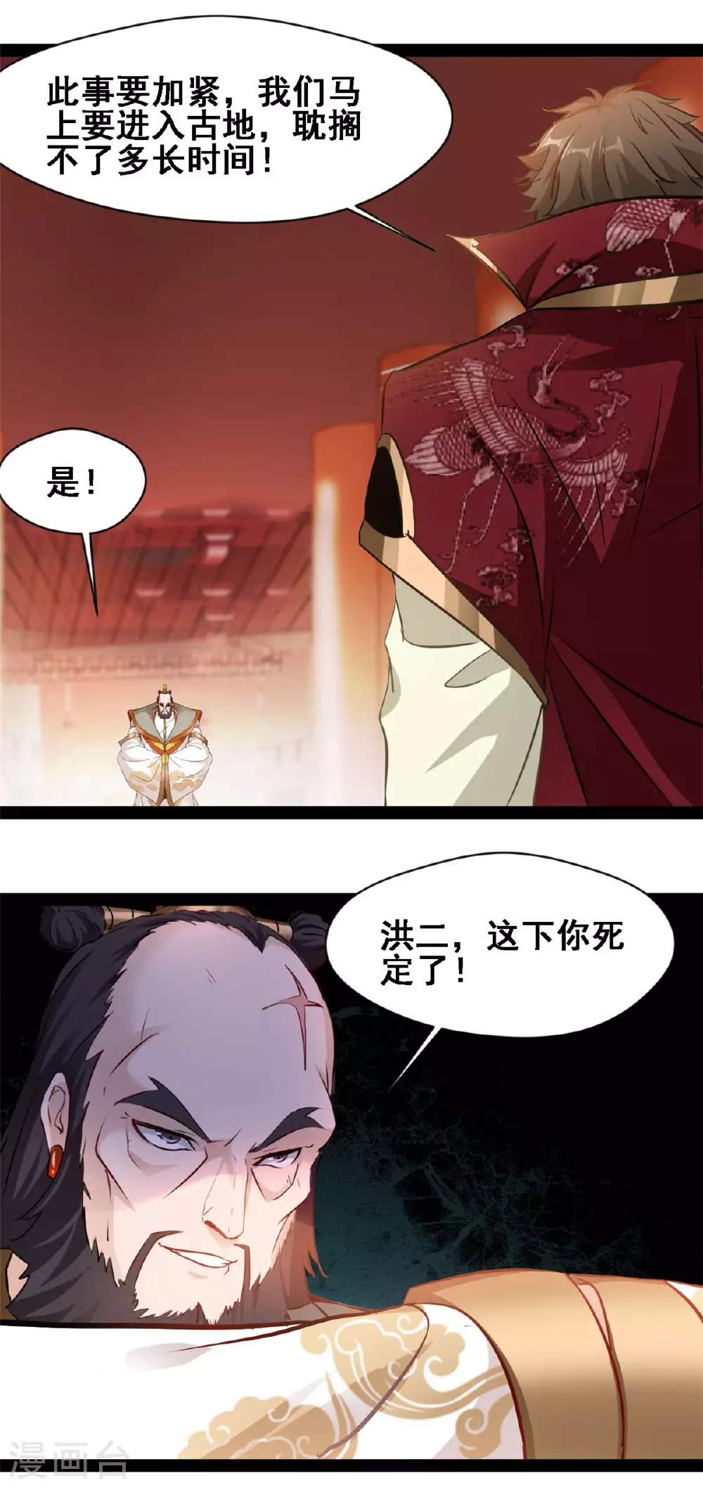 第116话 又是洪家 第4页