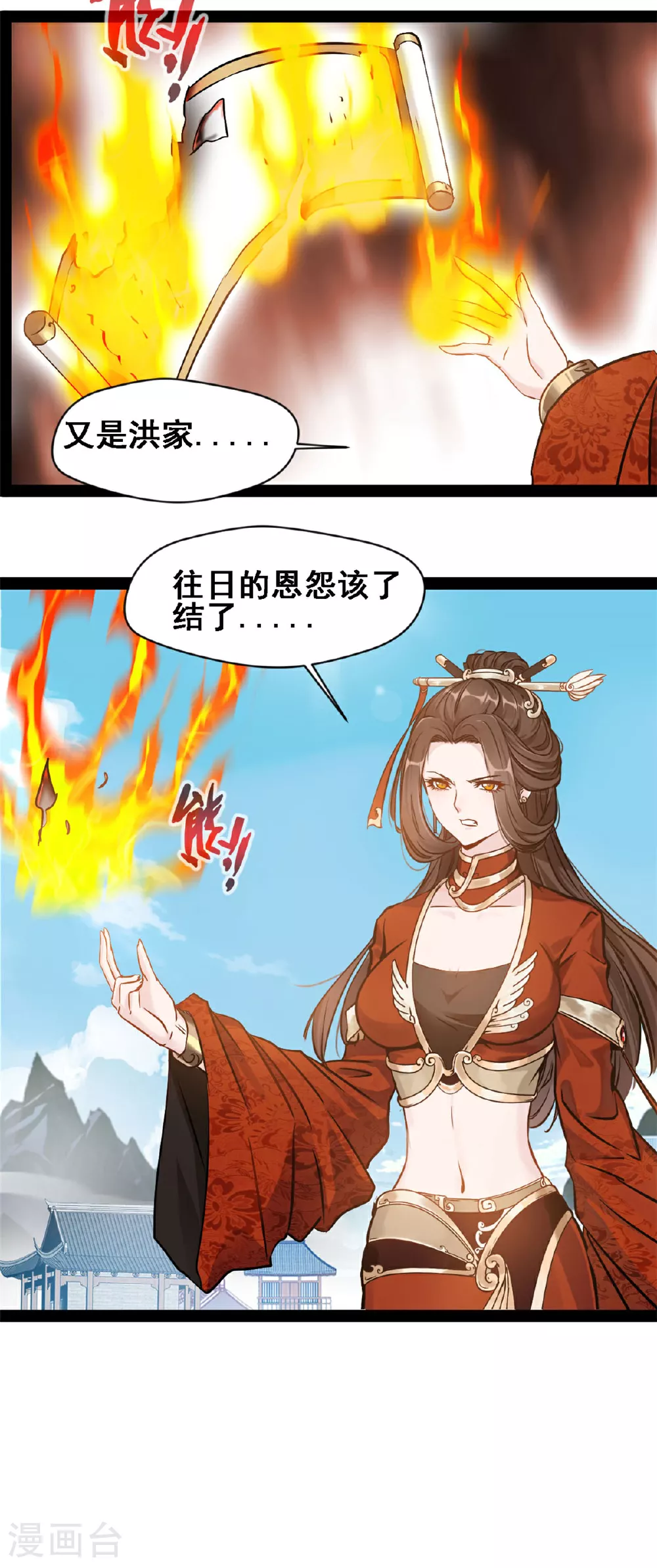 第116话 又是洪家 第9页