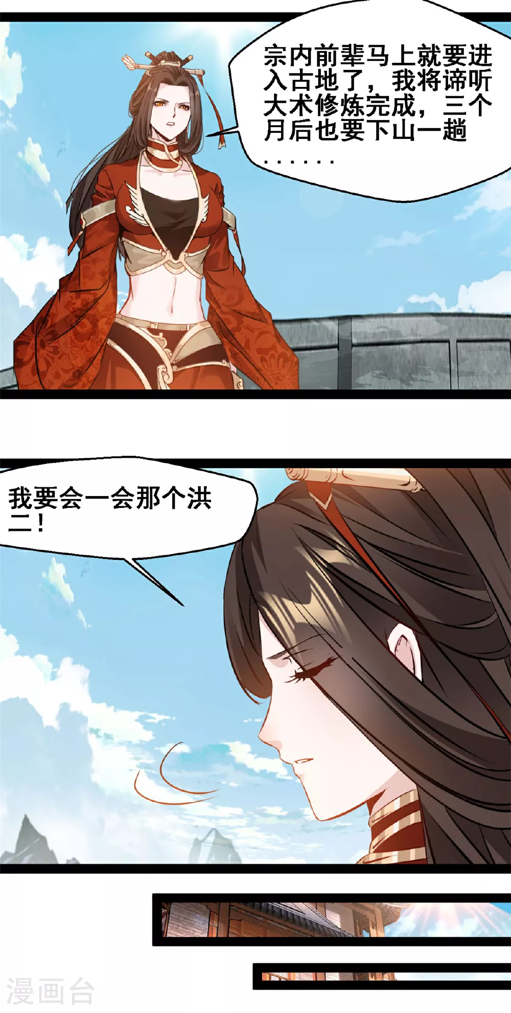 第116话 又是洪家 第14页