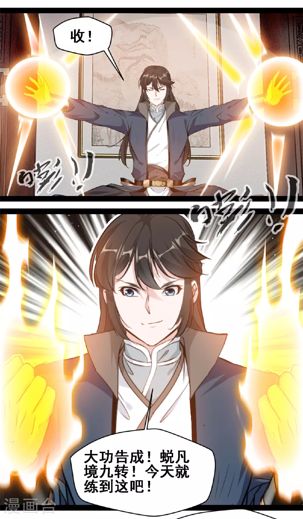 第117话 迎战 第1页