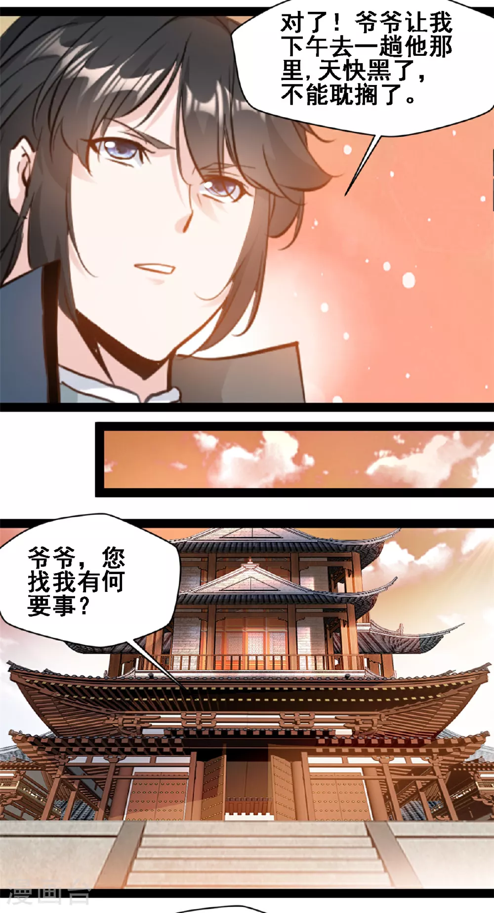 第117话 迎战 第2页