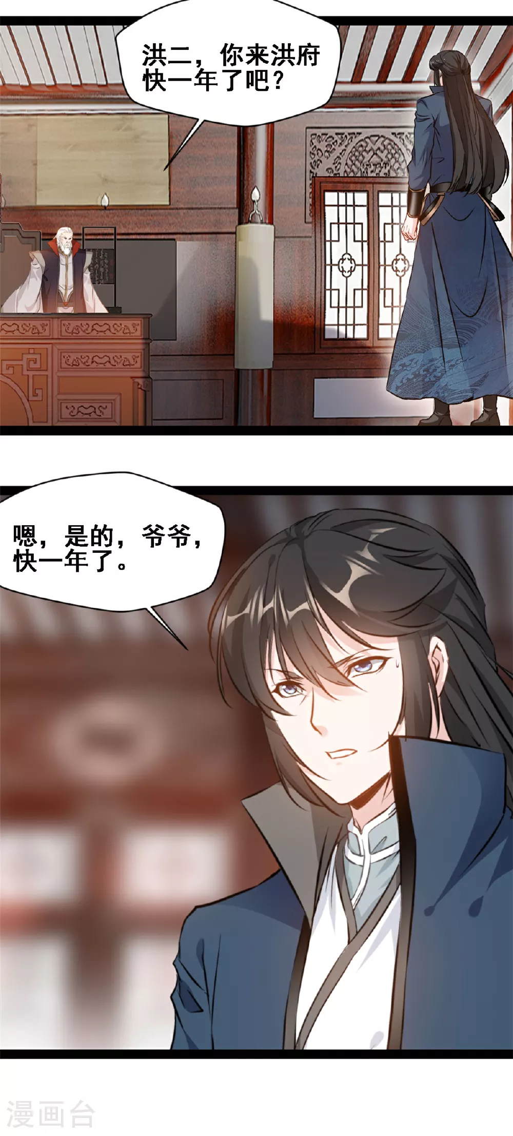 第117话 迎战 第3页