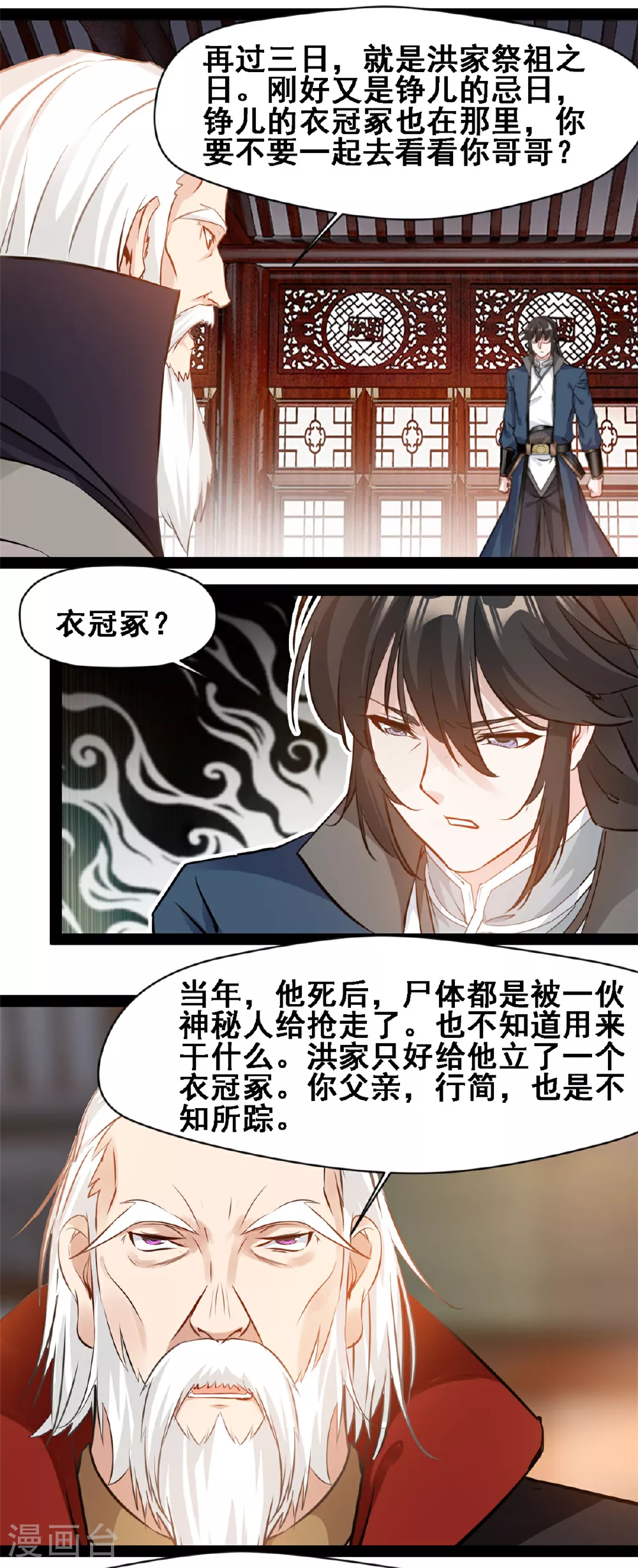 第117话 迎战 第4页