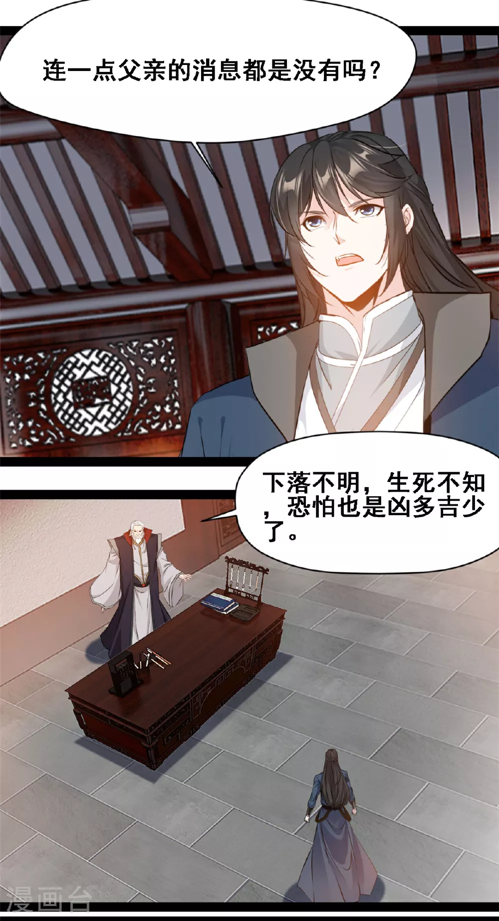 第117话 迎战 第5页