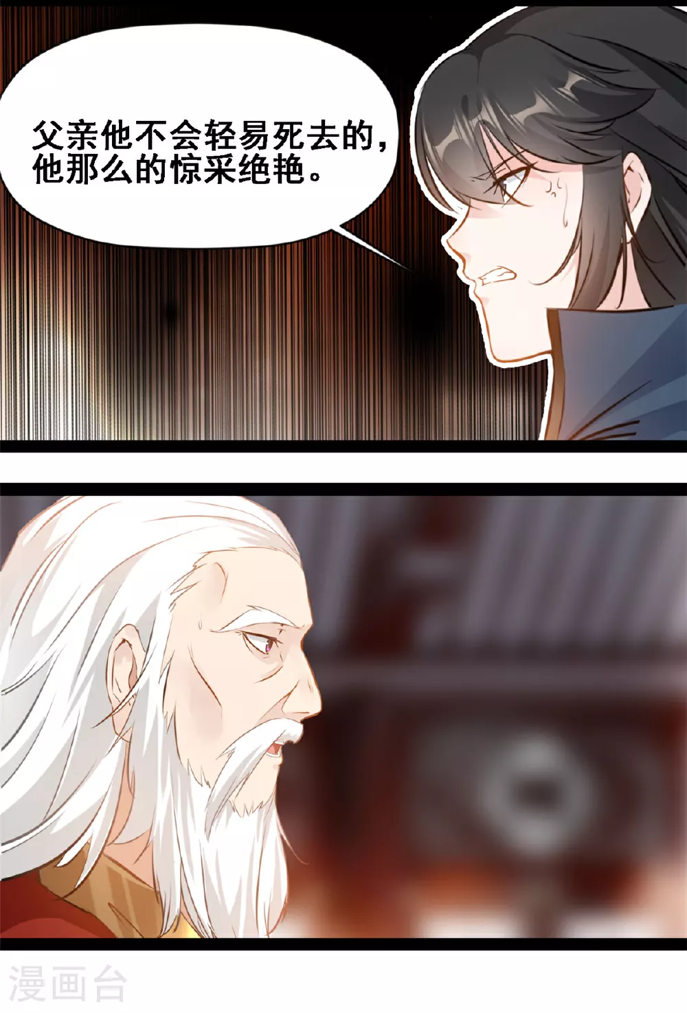 第117话 迎战 第6页