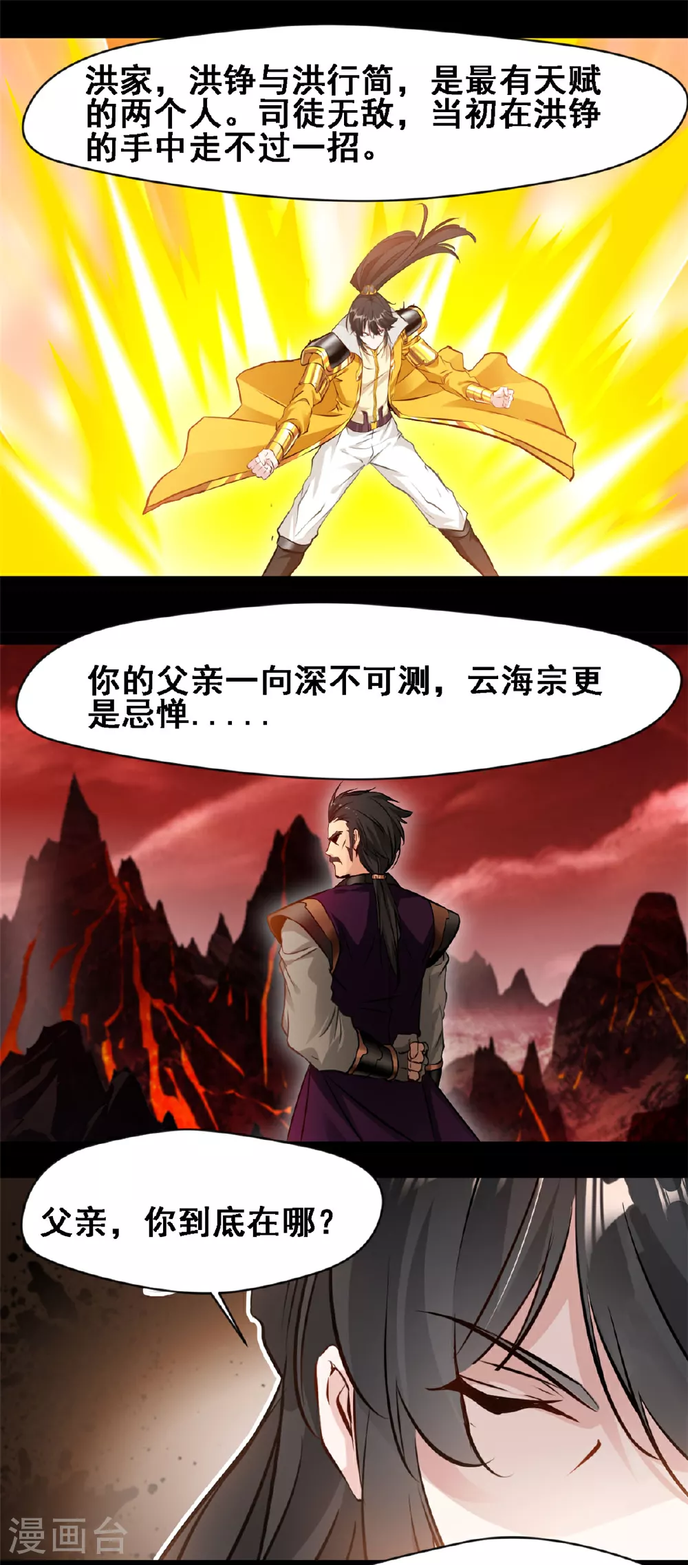 第117话 迎战 第7页