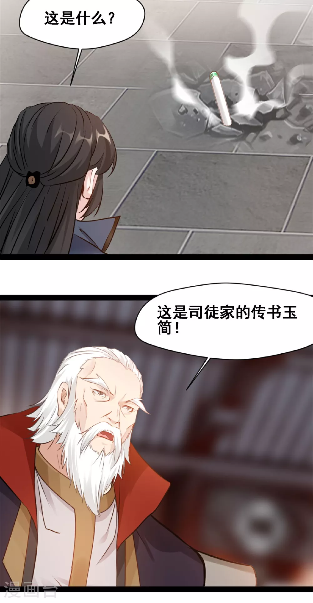 第117话 迎战 第12页