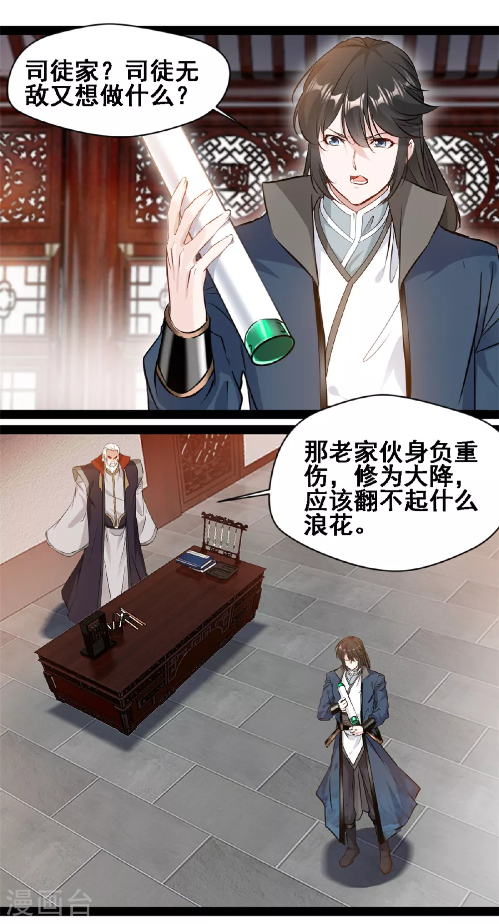 第117话 迎战 第13页