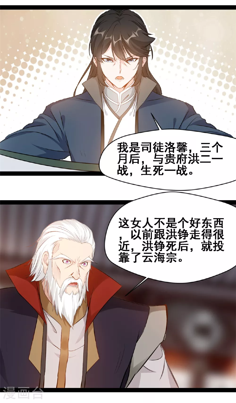 第117话 迎战 第14页