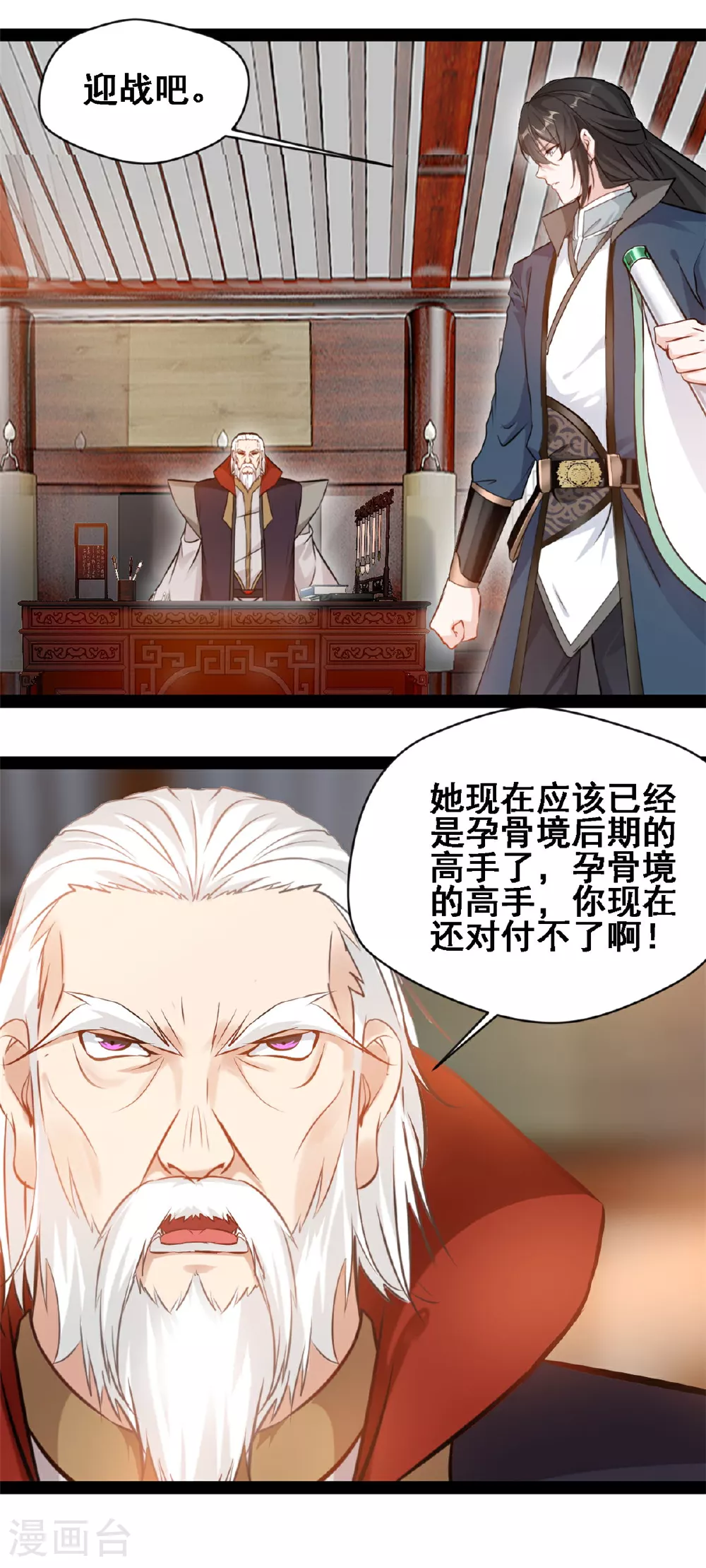 第117话 迎战 第15页
